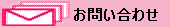 アンプロジェ・バン 　メールのお問い合わせ　a_and_b@anproje-ban.com　ココをクリック。