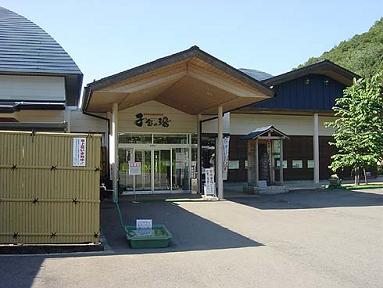 日本まん真ん中温泉 子宝の湯