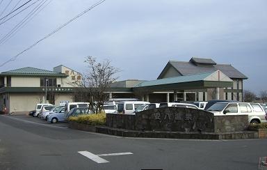 安八温泉  保養センター