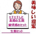 高たんぱく食品でゴマ、よもぎ、あわ、きび、などの昔からの食材の風味